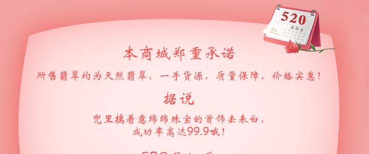 520表白情書